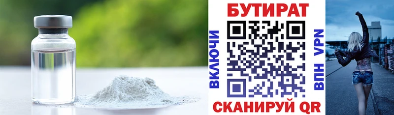 Бутират BDO  Купить где  Южно-Сахалинск
